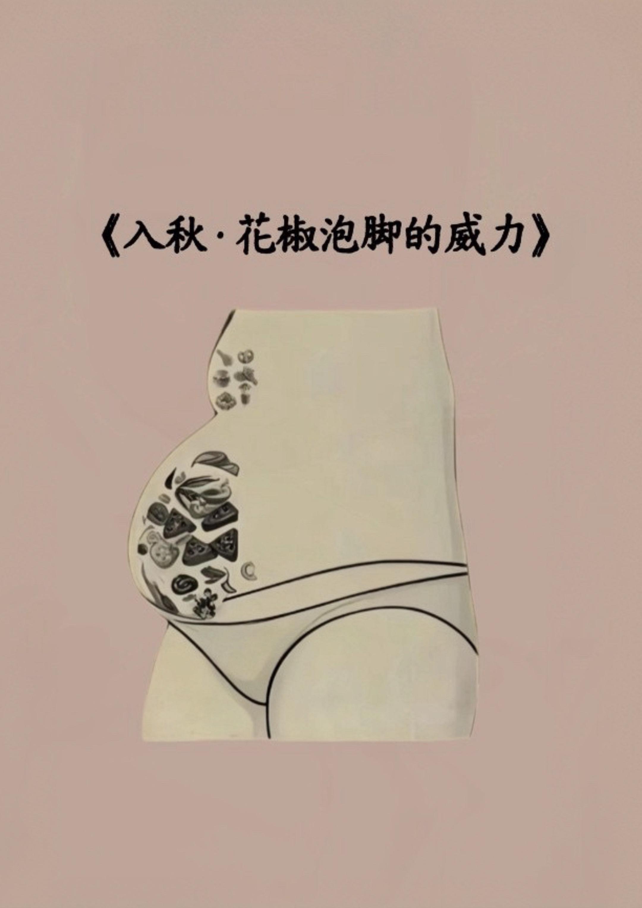 #泡脚#花椒