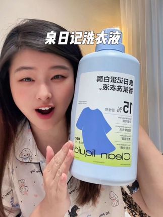 还得是泉日记!居然出了这种多效合一的洗衣液 母婴可用 !!这个价格全家用都不带心疼的!!#泉日记香氛洗衣液 #母婴好物分享 #洗衣液推荐
