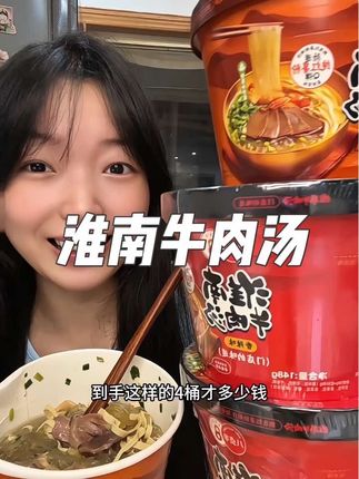 跟我一样下班回家不想开火做饭的你就囤一箱这个!!鲜香浓郁的超级好吃,比我在店里吃的还要好吃#淮南牛肉汤 #牛肉粉丝汤 #嗦粉 #解馋  #夜宵吃什么