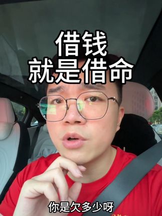 为什么要找我借钱 可不可以不借?#借钱 #借钱伤感情 #人情往来 #人情世故 #拒绝