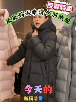 哇,终于等到我喜欢的羽绒服降价了… 一件东北都能过冬的极寒系列被子,羽绒来了,充绒量蓬松又保暖,直接穿到零下三十度。鲁道夫三防,防水、防污、防油好省#羽绒服#返季特卖 #辰辰妈