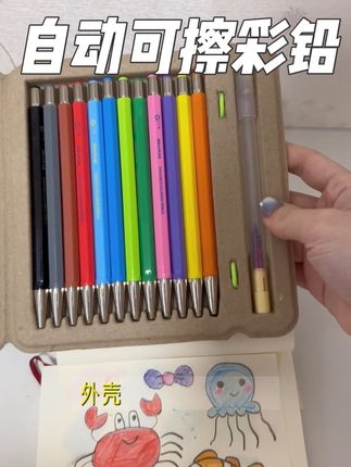 可擦彩色铅笔✏️按动免削!太适合儿童美术课画画手抄报了🎨 #学习用品 #好物推荐🔥 #儿童绘画 #彩色铅笔 #彩铅