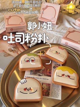 可爱晕了!这个郭小妞吐司粉扑,买回来男朋友还说买这么多玩具,真的太可爱了!!#郭小妞粉扑 #吐司粉扑 #郭小妞吐司粉扑 #粉扑 #粉扑推荐