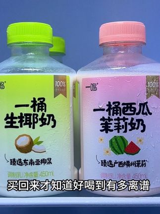 买回来才知道好喝到有多离谱,就是一鸣家这个一桶系列,有西瓜茉莉、生椰、芋泥三个口味,一口下去西瓜的果香融合着茉莉的清香,伴随着浓郁的奶香,三着融合的刚刚好,口感细腻丝滑,甜而不腻,真的巨好喝#一杯饮料的快乐 #我超好喝 #夏日饮品 #口感特别好#好喝不贵