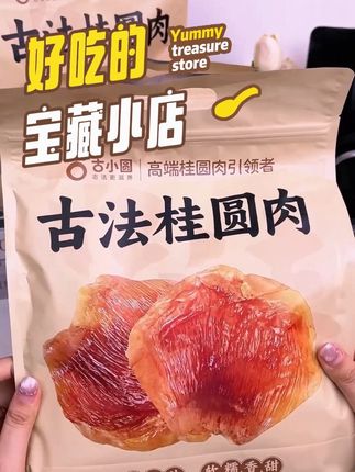 古小圆家的桂圆肉又来了,古法烘干的哈#美食 #好吃到停不下来 #太好吃了 #美味零食 #吃货必备