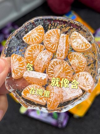 怎么会有这么好吃的#橘瓣糖 和#巨峰葡萄 糖!橘子味特别浓郁,含一颗嘴里,连哈气都是香香的!#零食推荐 #糖果 #好吃到停不下来