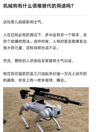机械狗有什么很难替代的用途吗?
