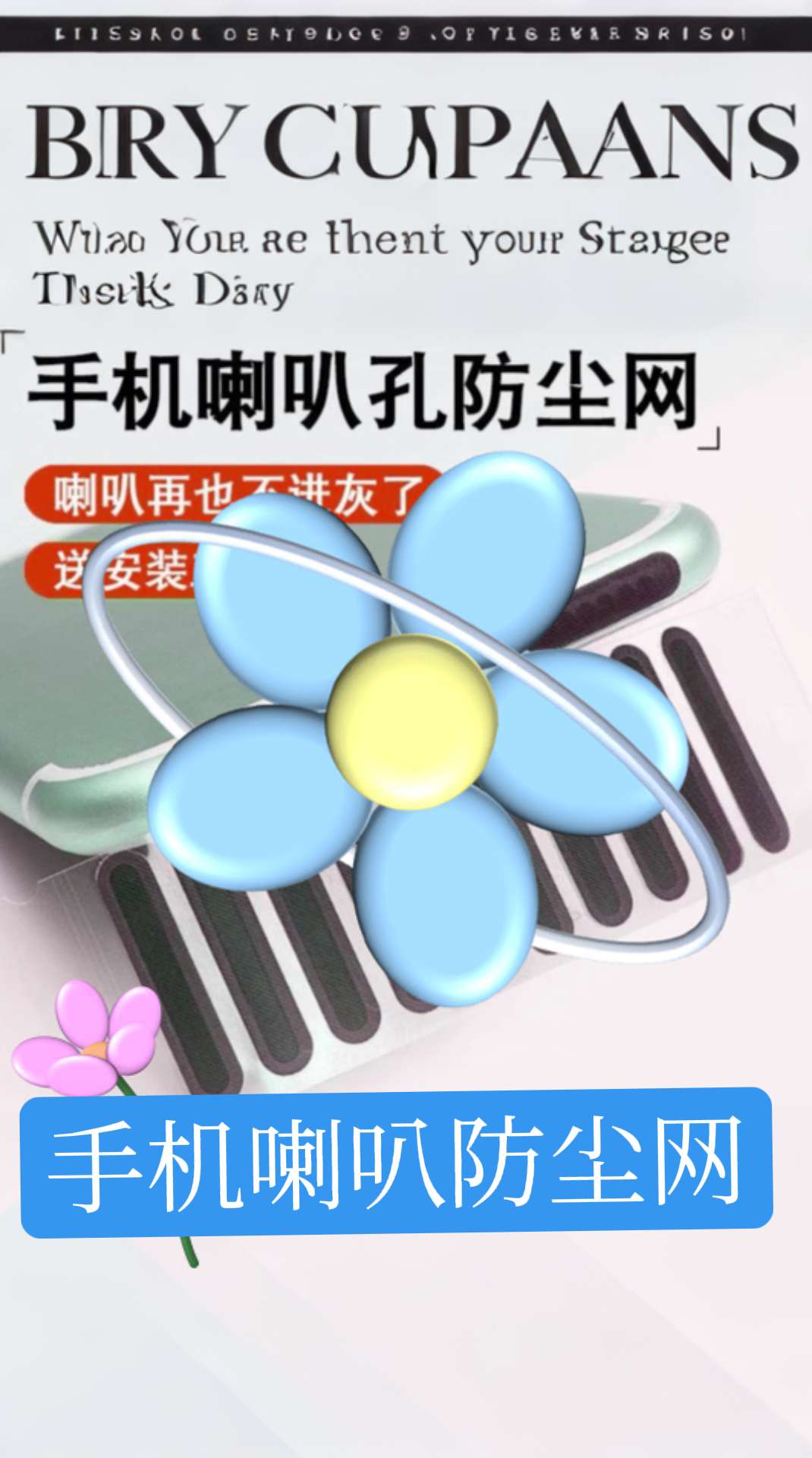 手机喇叭防尘网。#AI扩图 手机喇叭防尘贴手机通用型防尘网适用萍果OPPO小米#分享生活小技巧 #每日分享
