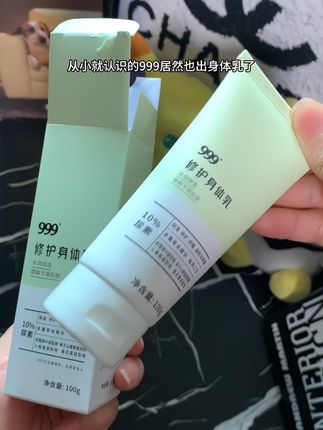 没想到999也出身体乳了,而且居然比我的 香水还要好闻,这不秋季一来我就赶紧备上了! #秋冬必备 #999PYP身体乳 #身体乳推荐 #身体乳 #强烈推荐