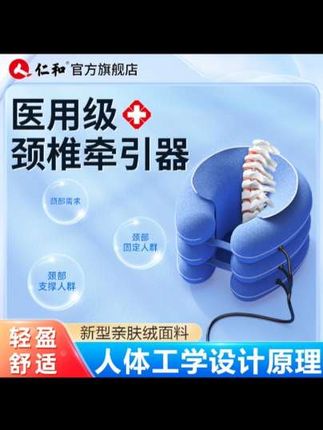 仁和医用颈椎牵引器家用充气式轻便固定拉力器颈器学生党家用上班族