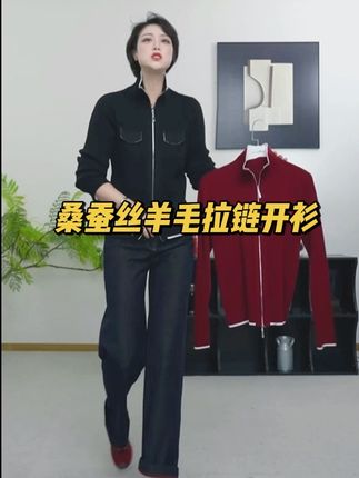 #秋冬穿搭 【U.M】相伴双拉链蚕丝羊毛16针立领针织开衫毛衣拉链开衫#高级感穿搭 #我的ootd穿搭 #大码女装 #气质这一块拿捏死死的