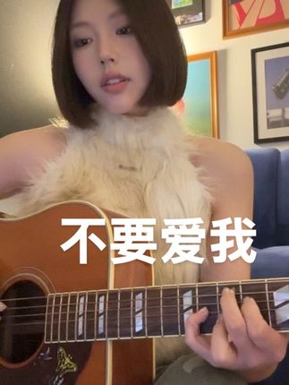 你不要爱我 不要我们有如果 #不要爱我 #薛凯琪 #方大同 #我来开唱 #抖音演唱大赛