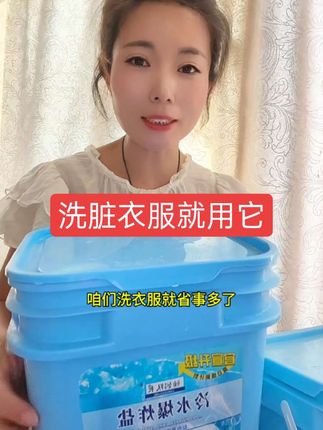 家里有爆浆的衣服,被套,床单,枕套都可以用这个冷水爆炸盐,多泡一会儿,都能给咱洗干净#污渍轻松去除 #好物推荐🔥 #强烈推荐 #去污神器 @抖音广告助手 @DOU+小助手