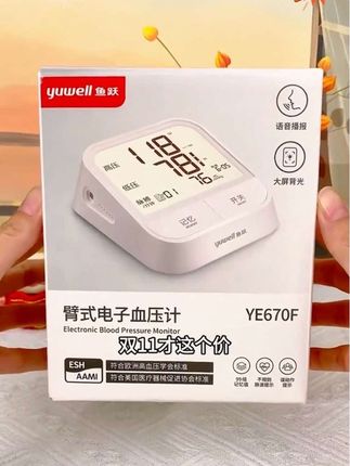 鱼跃臂式电子血压计670F全自动老人大屏显示智能语音测压仪测量