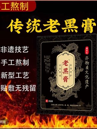 #老黑膏 老黑膏颈肩腰腿非物质文化遗产老式手工制作大黑膏传统#非物质文化遗产 #手工制作 #肩颈贴 #膏药