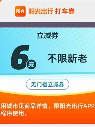 出行打车优惠#爆款热卖中 #好物推荐🔥 @DOU+小助手