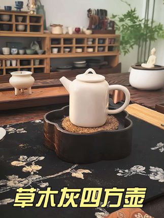 草木灰四方陶瓷壶#陶瓷壶 #草木灰壶 #小壶泡茶 #泡茶壶 #小泡茶壶