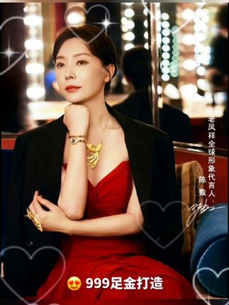 宝子们👀老凤祥【陈数同款】玲珑系列足金手镯表太绝啦😍 999足金打造,质感超棒,24K工艺表带灵动柔软。椭圆表壳超有设计感,贝母雕花浪漫精致,表耳镶钻闪耀夺目✨搭配珠宝表扣,奢华又优雅。瑞士进口机芯,走时超精准;航天级金属主轴,韧性好不易断。蓝宝石玻璃镜面,耐磨又通透,还有30米防水超实用。 一镯两用,轻松拿捏各种场合,尽显优雅气质💕 #老凤祥 #陈数同款 #足金手镯表 #玲珑系列