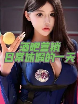 难得休假一天,好像休了,又好像没休……#酒吧营销的日常 #日常vlog #日常分享 #记录真实生活