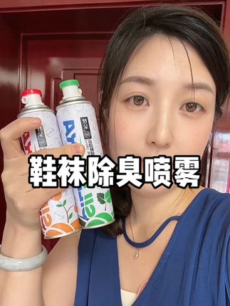 #种草好物推荐 #除臭喷雾 #鞋袜除臭喷雾 #夏天必备 有了它再也没有拖鞋后的尴尬,随喷随穿