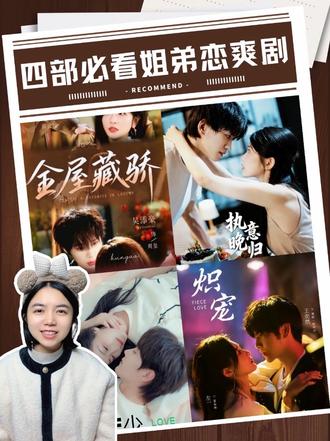 年下恋太好磕啦 #短剧 #姐弟恋 #甜宠 #女生必看 #仙女必备