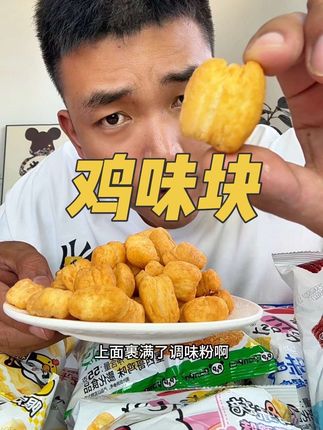 这价就能薅到6大包盼盼麦香鸡味块;赶紧冲!#盼盼鸡味块 #盼盼食品#鸡味块 #薯片#零食