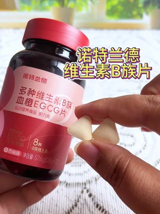 #诺特兰德维生素b族 还是酸酸甜甜的西柚味,每天两粒真的很好坚持,适合女生吃的#维生素#诺特兰德 #日常分享 #维生素b
