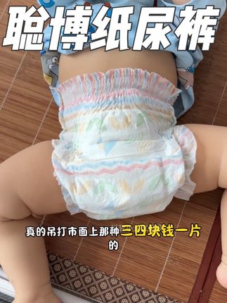 1岁了还在穿这个纸尿裤!一夜一片完全没问题,大人小孩安睡一整晚,搭配满减活动 你们一定要来试试#聪博纸尿裤 太好穿了!#纸尿裤#尿不湿 #拉拉裤#纸尿裤推荐