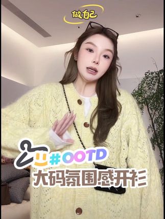 【瘦瘦】大码羊毛圆领木质扣氛围感镂空百搭针织开衫毛衣S01976#慵懒风穿搭 #毛衣控 #时尚单品 #大码女装
