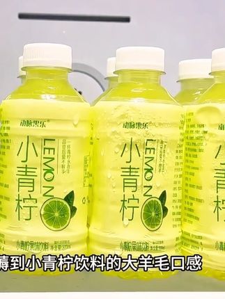 哇塞家人们,我居然薅到了动脉果乐小青柠汁的大羊毛,现在到手一箱12瓶你看看啥价,不薅真的亏到哭啊!配料干净,还是零脂的,精选当季优质小青柠鲜果鲜榨,无菌冷灌锁鲜,一打开清新的青柠果香扑鼻而来,喝起来酸甜可口,清爽又解腻,真的巨好喝,火锅烧烤来瓶冰镇的,真的太合适不过了,趁划算没喝过的一定要试试!! #小青柠汁 #好喝不贵 #仙女都在喝什么 #夏日必备 #超便宜超划算