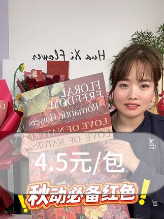 秋冬必备红色背景纸降价了4.5/包。#好物推荐🔥 #花店好物推荐