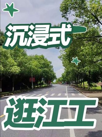 沉浸式逛江工 | 上帝视角带你逛学校 #魔方校园圈 #大一新生 #校园介绍 #江西工程学院 #江西工程学院2026级新生