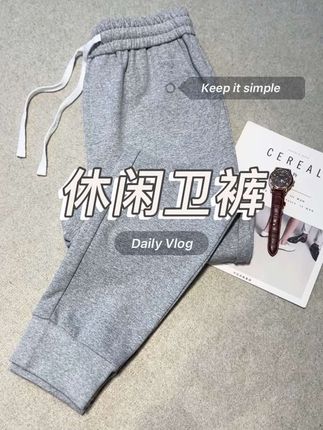 男生衣柜必不可少的卫裤 #简约大气 #面料柔软舒适 #休闲裤 #卫裤 #百搭显瘦