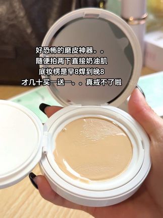 这贴贴气垫好用到怀疑人生#花间颂 #气垫推荐 #花间颂贴贴气垫 #奶油肌底妆 #学生党平价安利