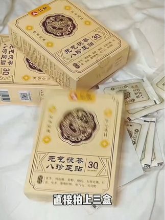 仁和足贴,茯苓+五指毛桃+党参…8 味真草本熬成贴,每贴都是真材实料~晚上贴完睡一觉,早上揭下脏脏的超解压!每贴都像给脚做“草本 SPA”静姐31号十点草本初色新品破价 #好物分享 #强哥静姐 #仁和足贴 #足贴的好处