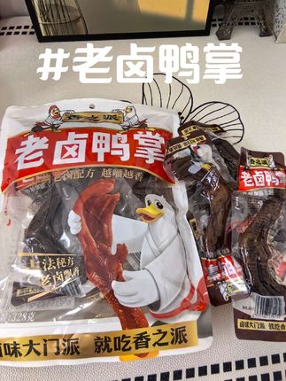 #香之派 新出的#老卤鸭掌 怎么这么好啊 ~ #好吃到停不下来 #美食 #追剧小零食