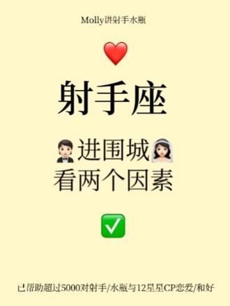 射手座是否进围城:关键看两个因素✅每个都很难⚠️ #射手 #射手座 #射手男 #射手女 #射手座女生