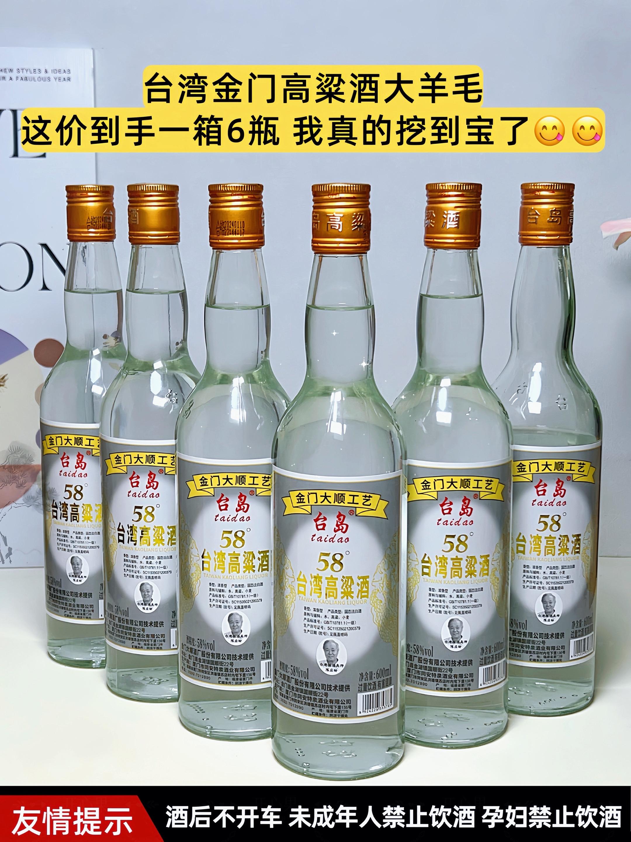 今天给大家推荐一款性价比超高的口粮酒,台湾高粱酒,五十八度浓香型,一箱六瓶,每瓶600毫升大容量的,纯粮食酿造,口感绵甜,回味悠长。喜欢喝高粱酒的朋友们千万不要错过。#强烈推荐 #高粱酒 #好喝不贵 #纯粮酿造 #口粮酒