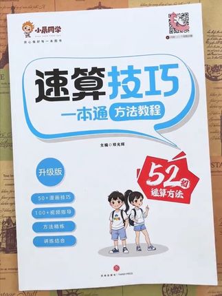 三年级以后计算量越来越大,让孩子会点速算技巧,算得又快又准!#速算技巧#小学数学