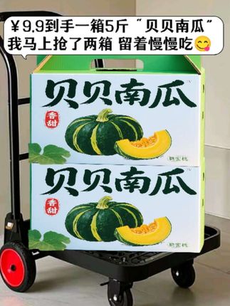 #图文掘金计划 家人们!谁懂啊!我一个星期囤了3箱个贝贝南瓜!这个价就能到手一箱5斤还包邮!它皮薄肉厚感香甜软糯!很面!就如同吃了一大板栗,好满足!真的太好吃了!个头大小均匀饱满,做法多样!蒸煮炸都巨好吃都是产地现摘现发! #好吃到停不下来#贝贝南瓜 #优质农产品#口感特别好 #好吃到停不下来