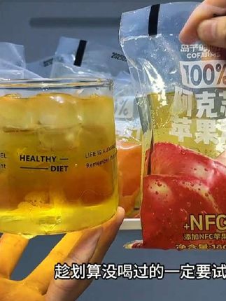 这个价一次就能喝到三种口味,真的太爽了,薅到就是纯纯捡漏啊,你们一定要尝尝这个阿克苏苹果汁,一口下去就像新鲜苹果在嘴里爆汁,口感真的巨鲜爽好喝,冰镇一下更清爽解腻,趁划算赶紧薅#苹果汁#好喝到心花怒放 #超便宜超划算 #果汁