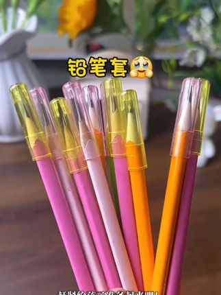 #铅笔套#学生党好物推荐