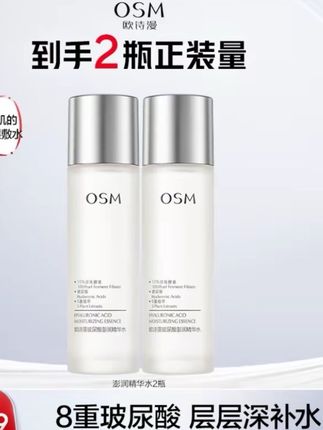 欧诗漫珍珠玻尿酸澎润精华水保湿补水爽肤化妆水商城#好物分享 #护肤品 #精华 #水乳套装 #女神必备