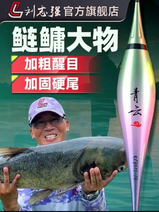 #爱生活爱钓鱼 刘志强鲢鳙大物电子夜光漂咬钩变色醒目加粗鲢鳙浮漂夜钓专业钓鱼