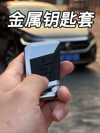 小伙事业刚起步 开辆大众代代步 #帕萨特钥匙套 #大众钥匙套