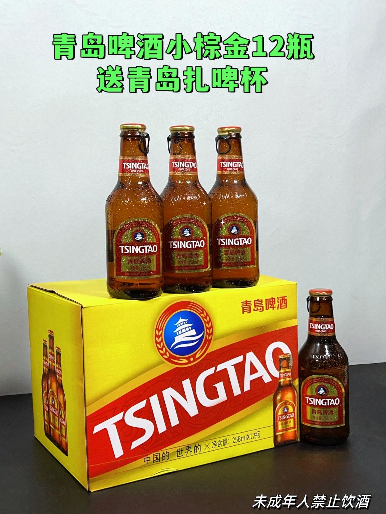 喜欢喝青岛啤酒的朋友们看过来了,今天给大家推荐一款青岛啤酒的新产品,拉环小棕金,它是这种小瓶装的,非常适合朋友聚会的时候喝,它的麦汁浓度达到了惊人的十一度!采用的是纯正的崂山水系酿造而成,而且还是全麦酿造的,口感非常好,喜欢的赶紧去下单吧!#强烈推荐 #精酿啤酒 #青岛啤酒 #好喝不贵 #啤酒