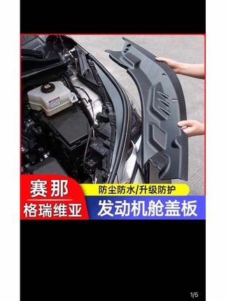 赛那格瑞维亚机舱保护盖板、防尘防水、杜绝线束腐蚀、原孔位无损安装、30秒覆盖减配尴尬、告别安全隐患#赛那 #塞纳改装#格瑞维亚#格瑞维亚改装#赛那格瑞维亚机舱保护盖板