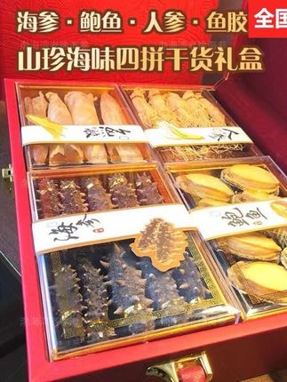 #爆款热卖中 #好物推荐 中秋送礼淡干海参鲍鱼海鲜礼盒装花胶人参滋补干货送长辈礼物实用#海参鲍鱼 #海参鲍鱼礼盒 #海参礼盒