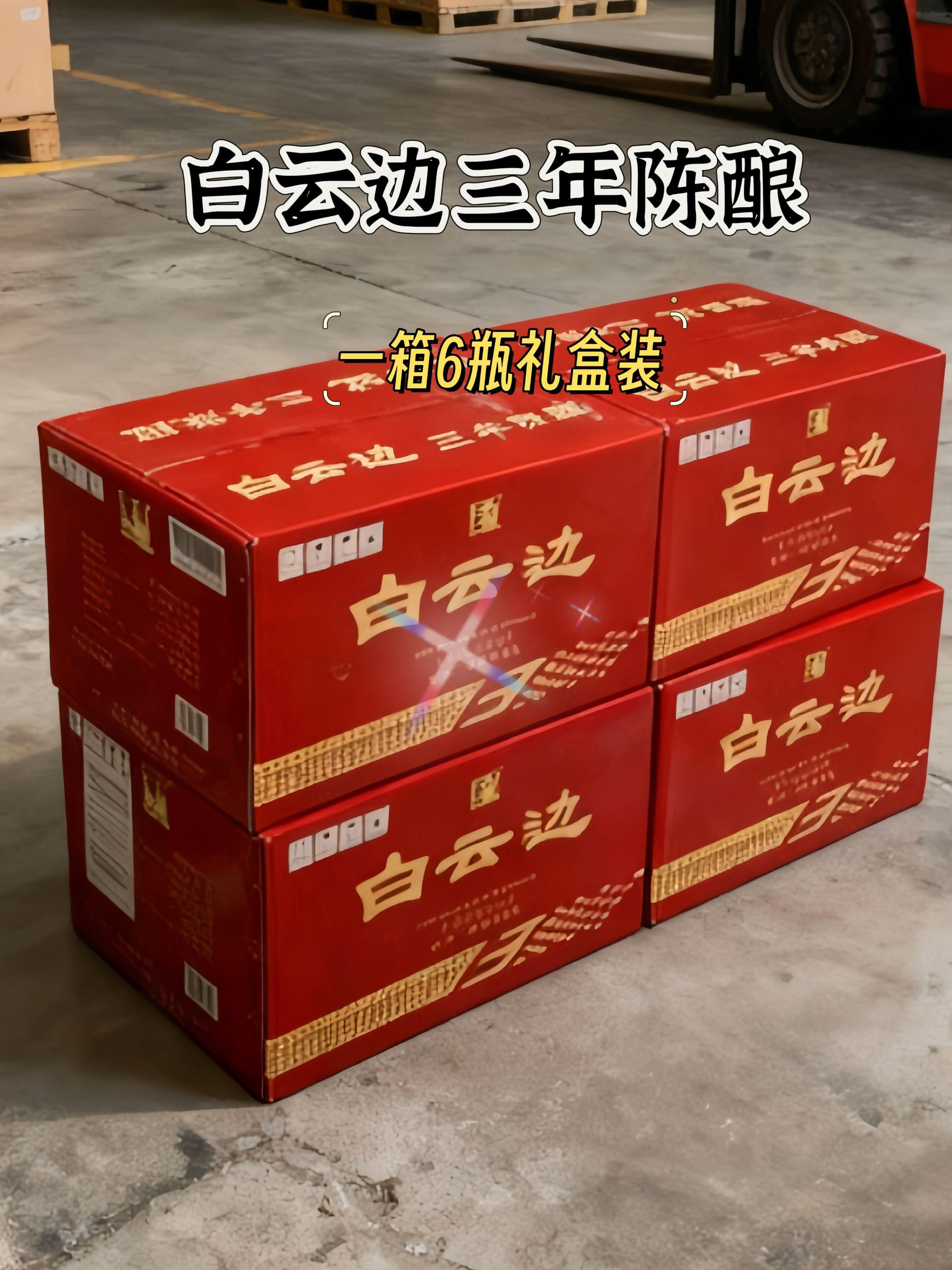 白云边三年陈酿,一箱6瓶!#纯粮酒#纯粮酿造#抖音推广 #白酒#口粮酒