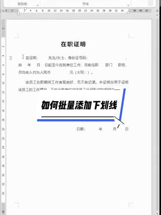 批量添加下划线#office办公技巧 #word #办公技巧 #电脑技巧